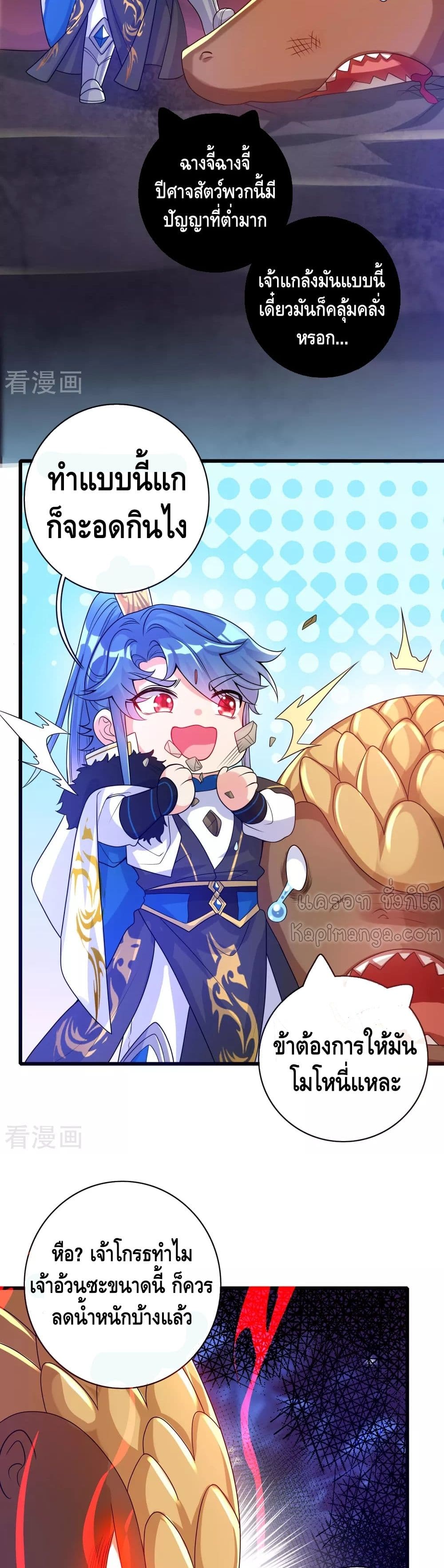 Harmonious Emperor is respected ตอนที่ 109 (14)